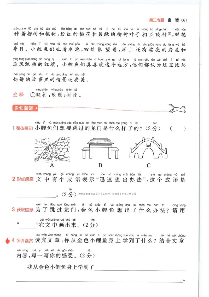 二年级25版《一本小学语文阅读训练100篇（第12版）》_25秋小学语数英习题试卷_语文_1-6年级25版《一本小学语文阅读训练100篇（第12版）》