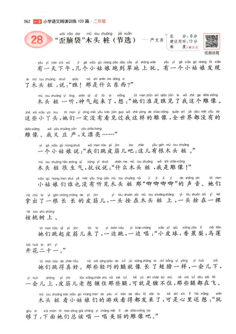二年级25版《一本小学语文阅读训练100篇（第12版）》_25秋小学语数英习题试卷_语文_1-6年级25版《一本小学语文阅读训练100篇（第12版）》