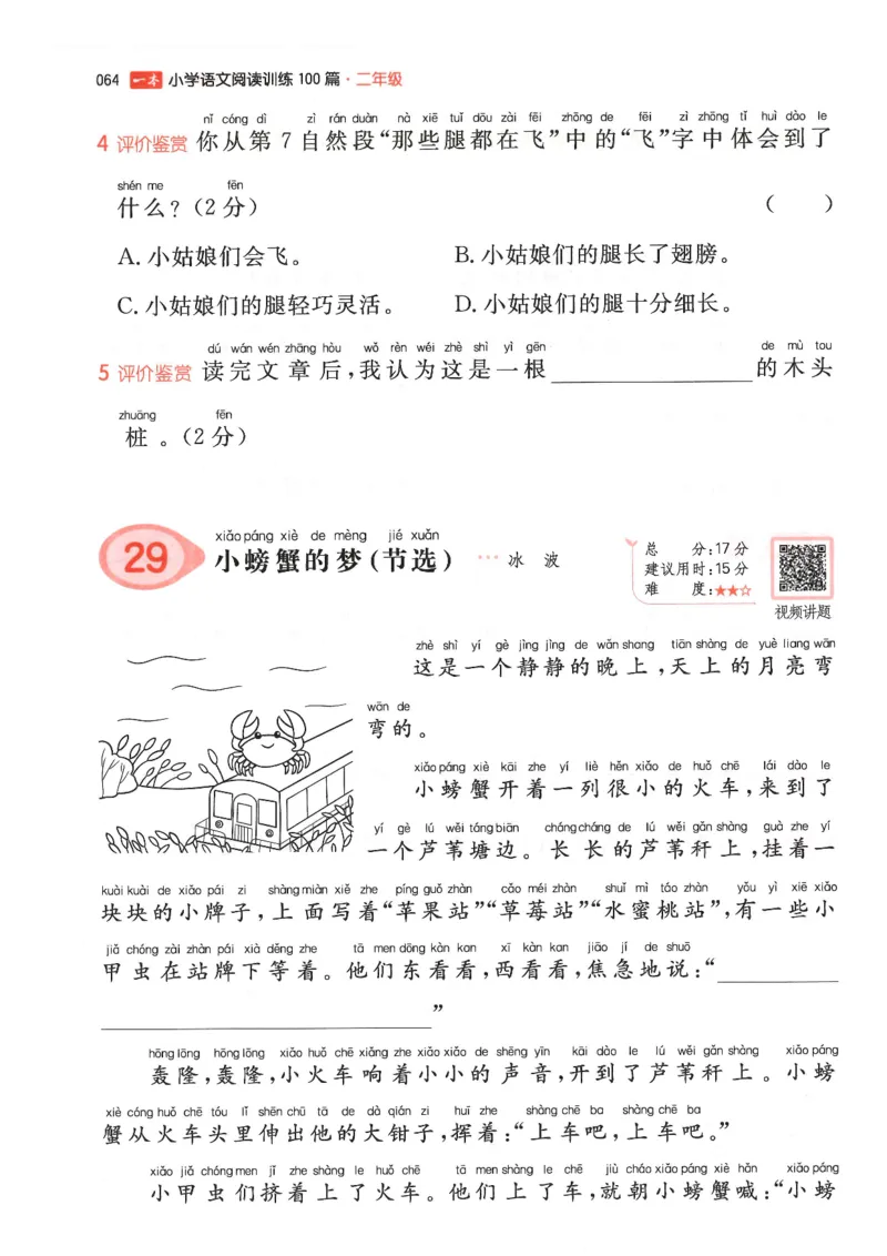 二年级25版《一本小学语文阅读训练100篇（第12版）》_25秋小学语数英习题试卷_语文_1-6年级25版《一本小学语文阅读训练100篇（第12版）》