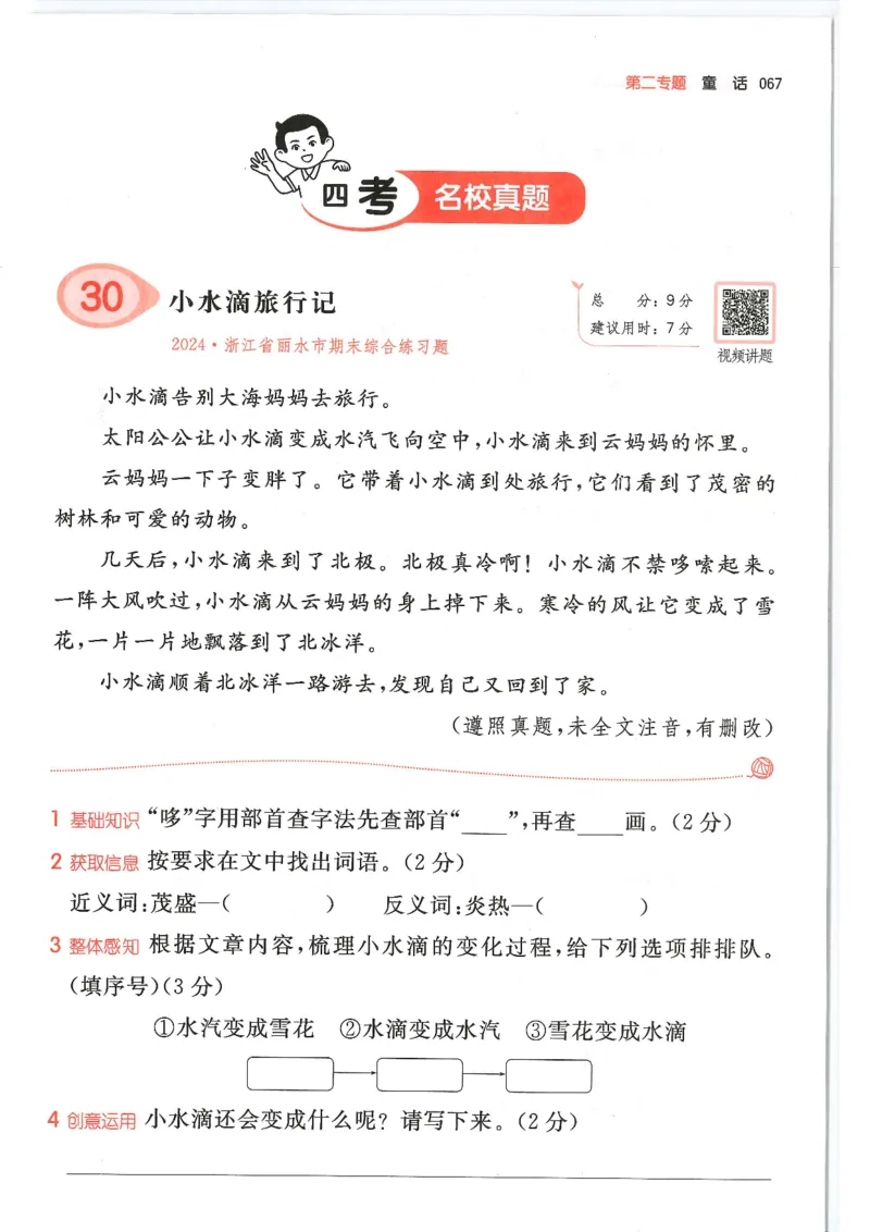 二年级25版《一本小学语文阅读训练100篇（第12版）》_25秋小学语数英习题试卷_语文_1-6年级25版《一本小学语文阅读训练100篇（第12版）》