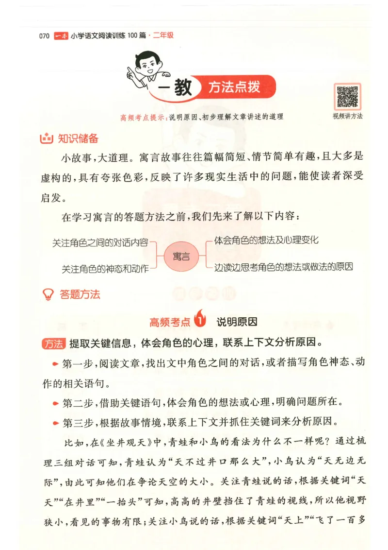 二年级25版《一本小学语文阅读训练100篇（第12版）》_25秋小学语数英习题试卷_语文_1-6年级25版《一本小学语文阅读训练100篇（第12版）》