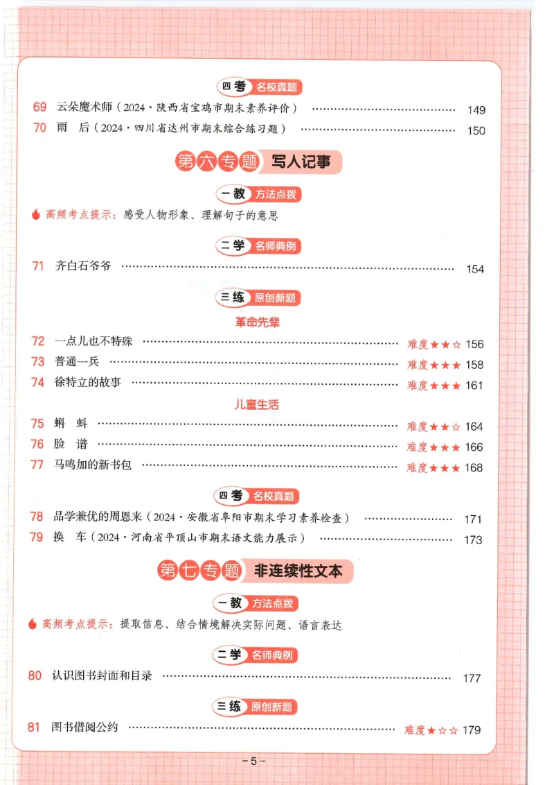 二年级25版《一本小学语文阅读训练100篇（第12版）》_25秋小学语数英习题试卷_语文_1-6年级25版《一本小学语文阅读训练100篇（第12版）》
