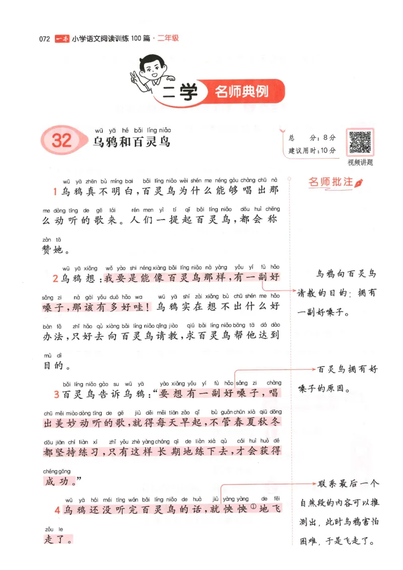 二年级25版《一本小学语文阅读训练100篇（第12版）》_25秋小学语数英习题试卷_语文_1-6年级25版《一本小学语文阅读训练100篇（第12版）》