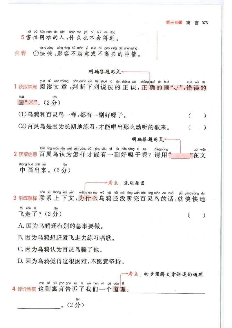 二年级25版《一本小学语文阅读训练100篇（第12版）》_25秋小学语数英习题试卷_语文_1-6年级25版《一本小学语文阅读训练100篇（第12版）》