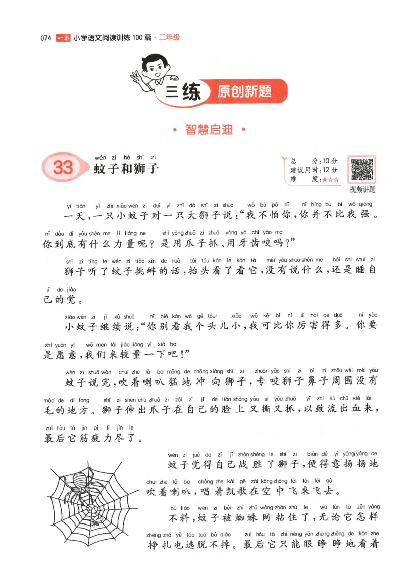 二年级25版《一本小学语文阅读训练100篇（第12版）》_25秋小学语数英习题试卷_语文_1-6年级25版《一本小学语文阅读训练100篇（第12版）》