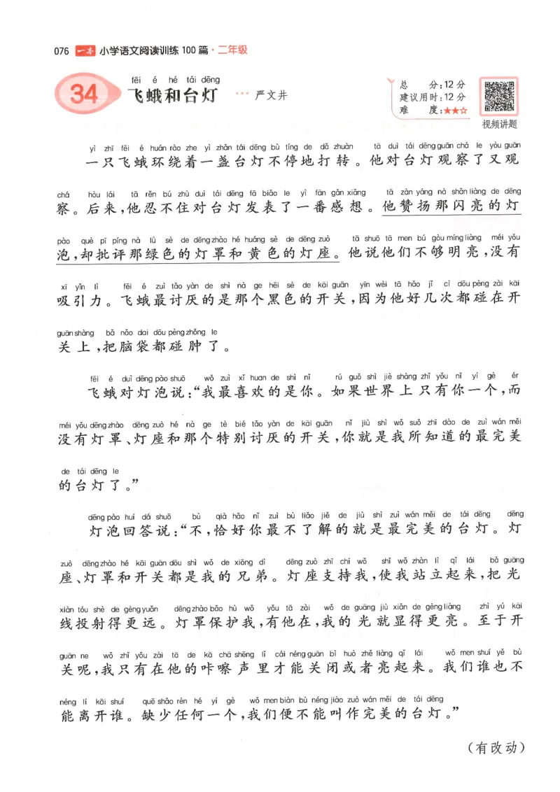 二年级25版《一本小学语文阅读训练100篇（第12版）》_25秋小学语数英习题试卷_语文_1-6年级25版《一本小学语文阅读训练100篇（第12版）》