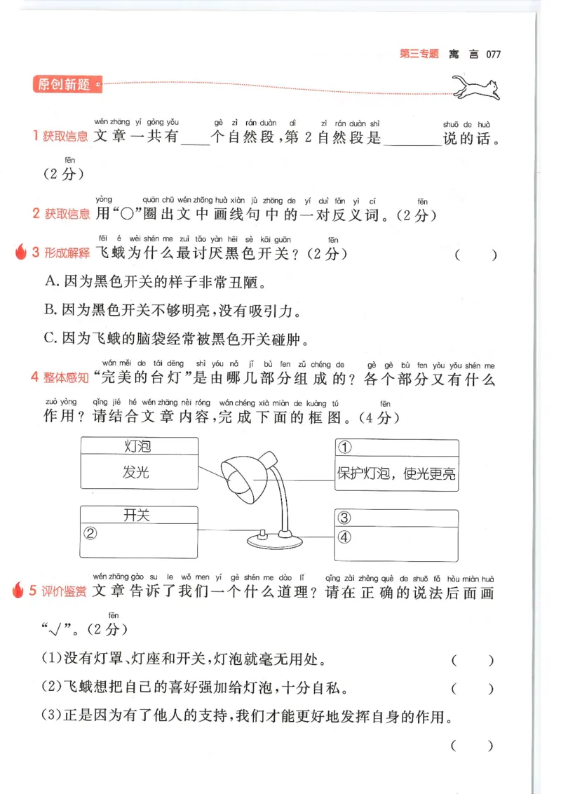 二年级25版《一本小学语文阅读训练100篇（第12版）》_25秋小学语数英习题试卷_语文_1-6年级25版《一本小学语文阅读训练100篇（第12版）》