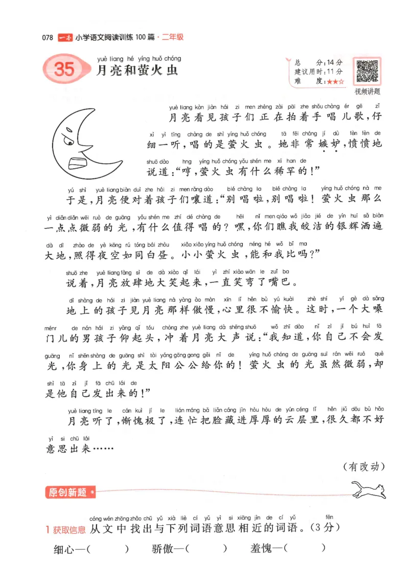 二年级25版《一本小学语文阅读训练100篇（第12版）》_25秋小学语数英习题试卷_语文_1-6年级25版《一本小学语文阅读训练100篇（第12版）》