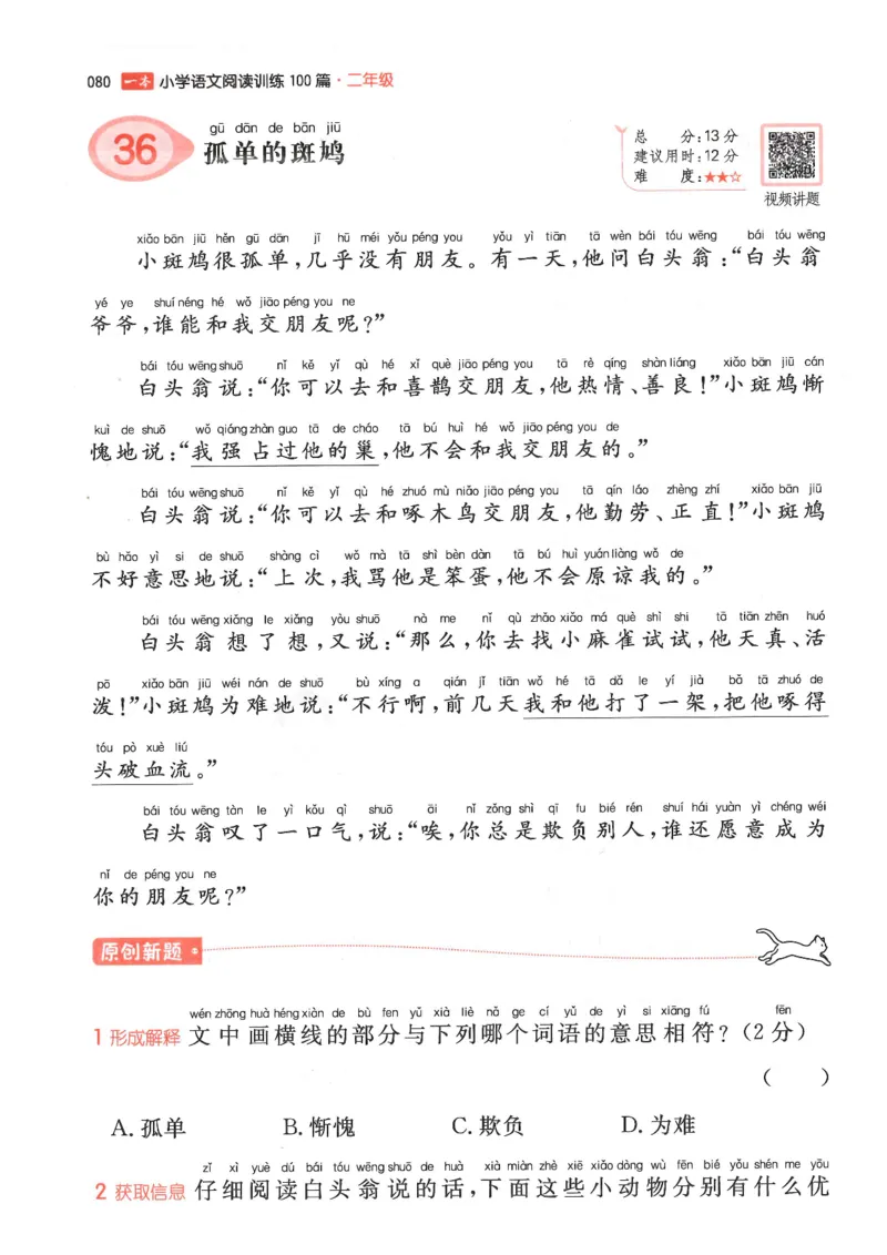 二年级25版《一本小学语文阅读训练100篇（第12版）》_25秋小学语数英习题试卷_语文_1-6年级25版《一本小学语文阅读训练100篇（第12版）》