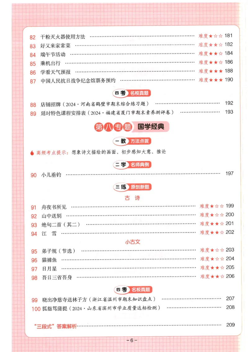 二年级25版《一本小学语文阅读训练100篇（第12版）》_25秋小学语数英习题试卷_语文_1-6年级25版《一本小学语文阅读训练100篇（第12版）》