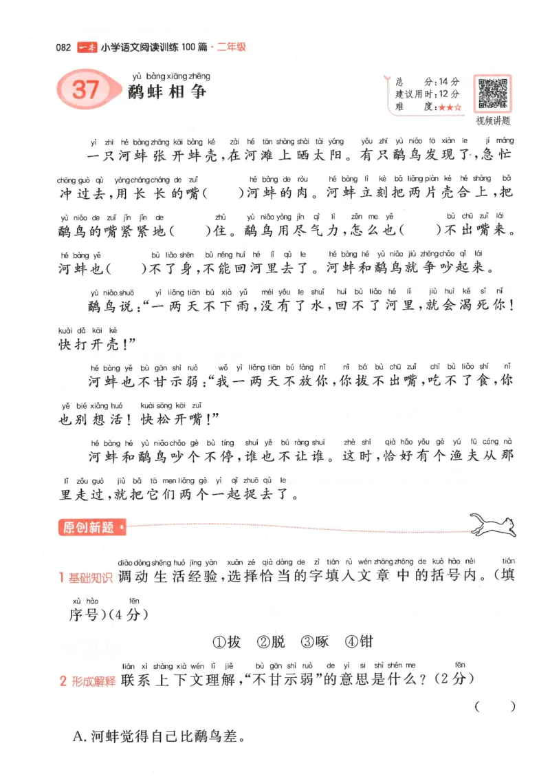 二年级25版《一本小学语文阅读训练100篇（第12版）》_25秋小学语数英习题试卷_语文_1-6年级25版《一本小学语文阅读训练100篇（第12版）》