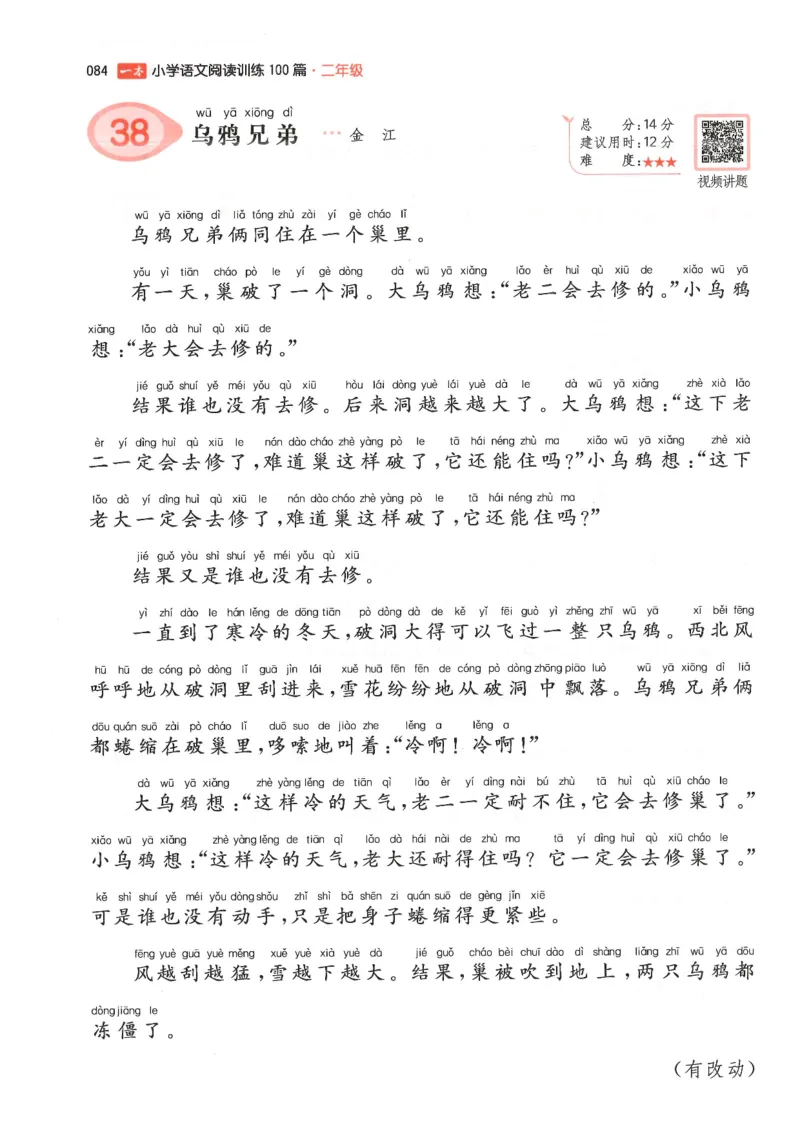 二年级25版《一本小学语文阅读训练100篇（第12版）》_25秋小学语数英习题试卷_语文_1-6年级25版《一本小学语文阅读训练100篇（第12版）》