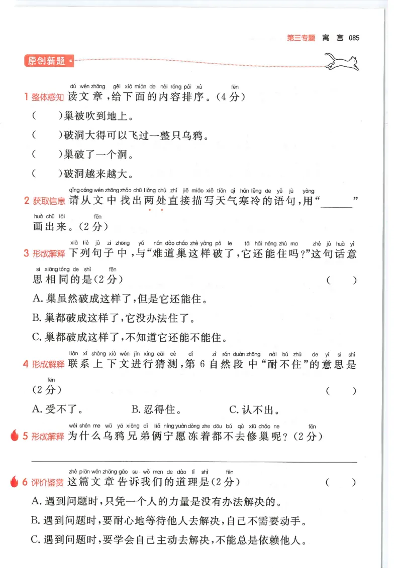二年级25版《一本小学语文阅读训练100篇（第12版）》_25秋小学语数英习题试卷_语文_1-6年级25版《一本小学语文阅读训练100篇（第12版）》
