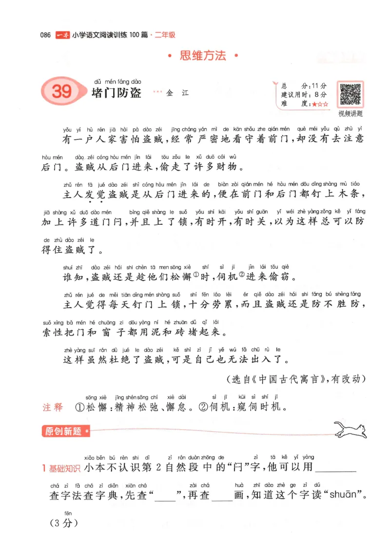 二年级25版《一本小学语文阅读训练100篇（第12版）》_25秋小学语数英习题试卷_语文_1-6年级25版《一本小学语文阅读训练100篇（第12版）》