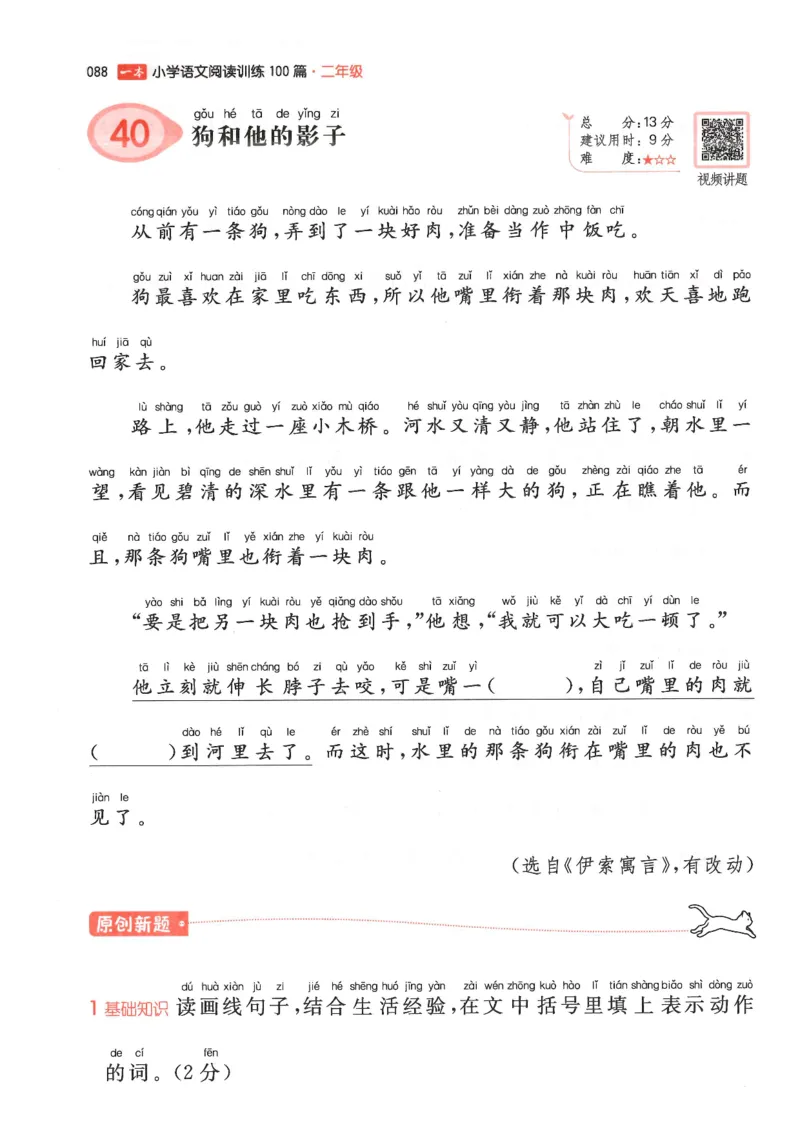 二年级25版《一本小学语文阅读训练100篇（第12版）》_25秋小学语数英习题试卷_语文_1-6年级25版《一本小学语文阅读训练100篇（第12版）》