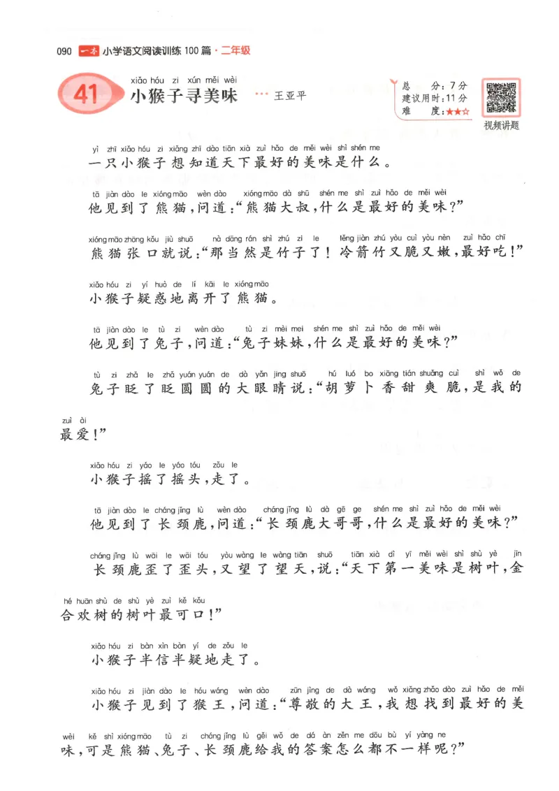 二年级25版《一本小学语文阅读训练100篇（第12版）》_25秋小学语数英习题试卷_语文_1-6年级25版《一本小学语文阅读训练100篇（第12版）》