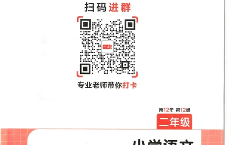 二年级25版《一本小学语文阅读训练100篇（第12版）》_25秋小学语数英习题试卷_语文_1-6年级25版《一本小学语文阅读训练100篇（第12版）》