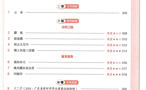 二年级25版《一本小学语文阅读训练100篇（第12版）》_25秋小学语数英习题试卷_语文_1-6年级25版《一本小学语文阅读训练100篇（第12版）》