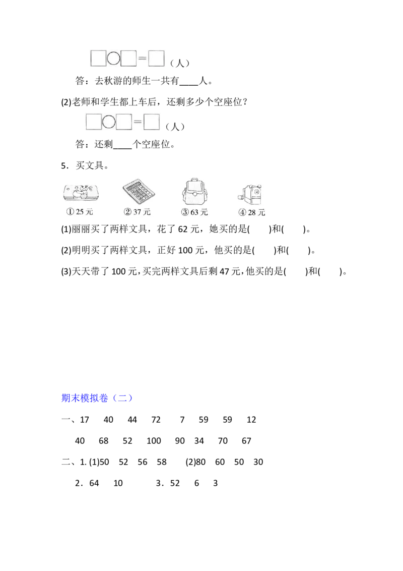 北师大版数学一年级下册期末模拟卷（二）（含答案）_一年级上下册资料_一年级上语数英上下册学习资料_3-6-4、小学一年级数学下册_北师大版_5、期末测试卷