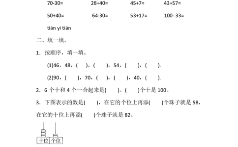 北师大版数学一年级下册期末模拟卷（二）（含答案）_一年级上下册资料_一年级上语数英上下册学习资料_3-6-4、小学一年级数学下册_北师大版_5、期末测试卷