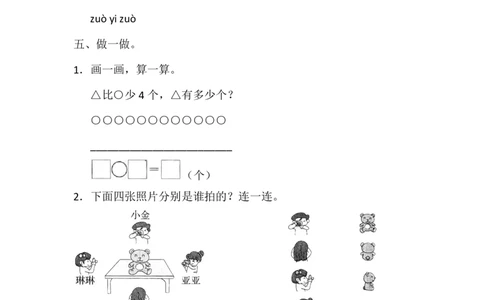 北师大版数学一年级下册期末模拟卷（二）（含答案）_一年级上下册资料_一年级上语数英上下册学习资料_3-6-4、小学一年级数学下册_北师大版_5、期末测试卷