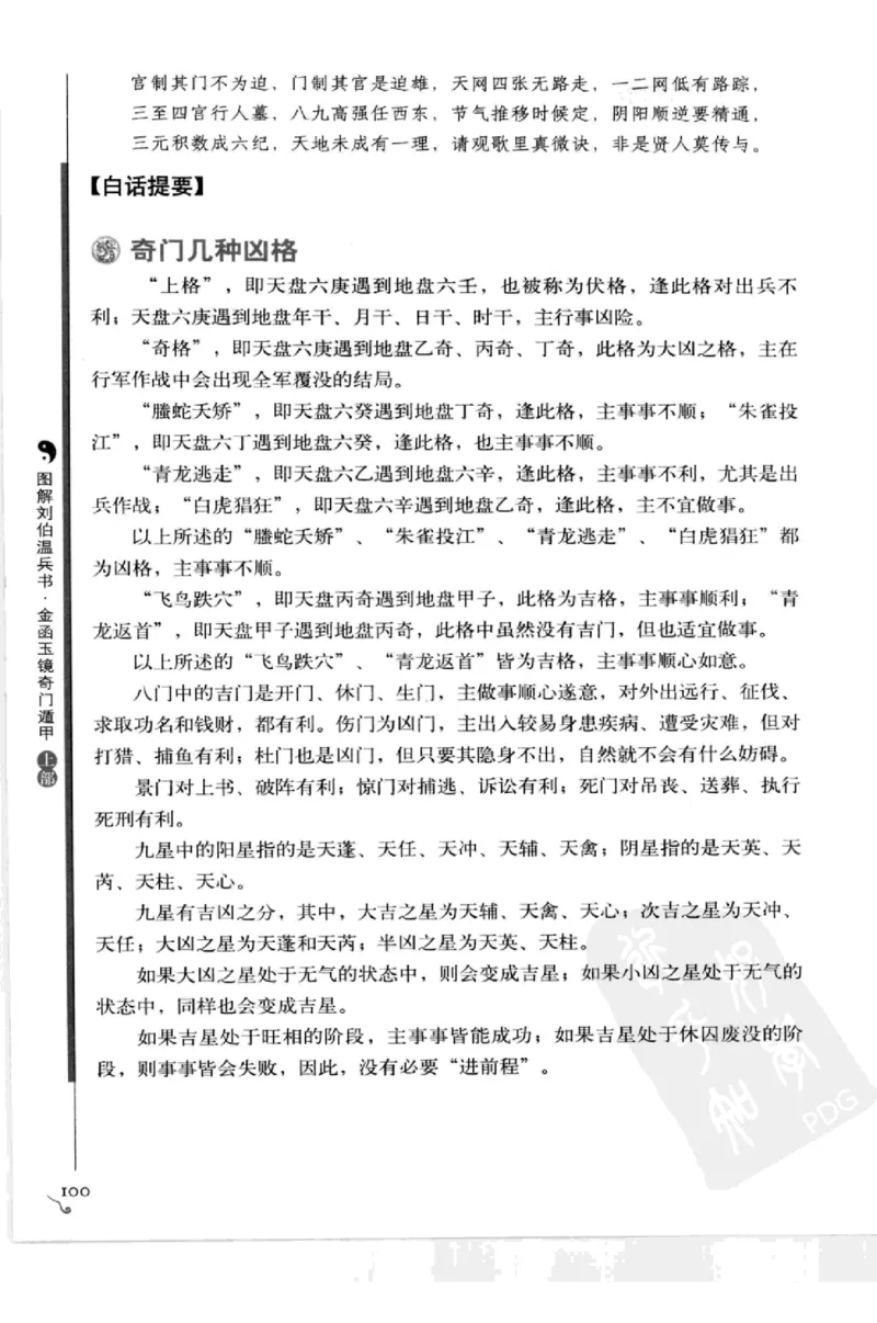 图解刘伯温兵书金函玉镜奇门遁甲(上部)百事占断_t涯_绝版古籍电子书合集（13大类）_易经类