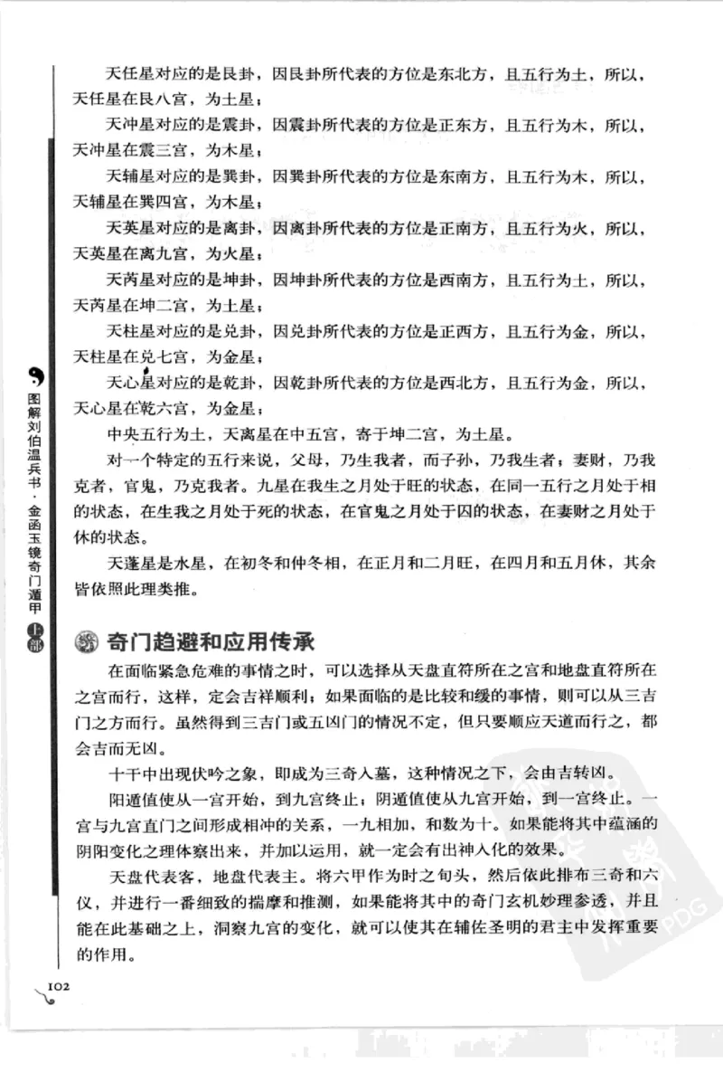 图解刘伯温兵书金函玉镜奇门遁甲(上部)百事占断_t涯_绝版古籍电子书合集（13大类）_易经类