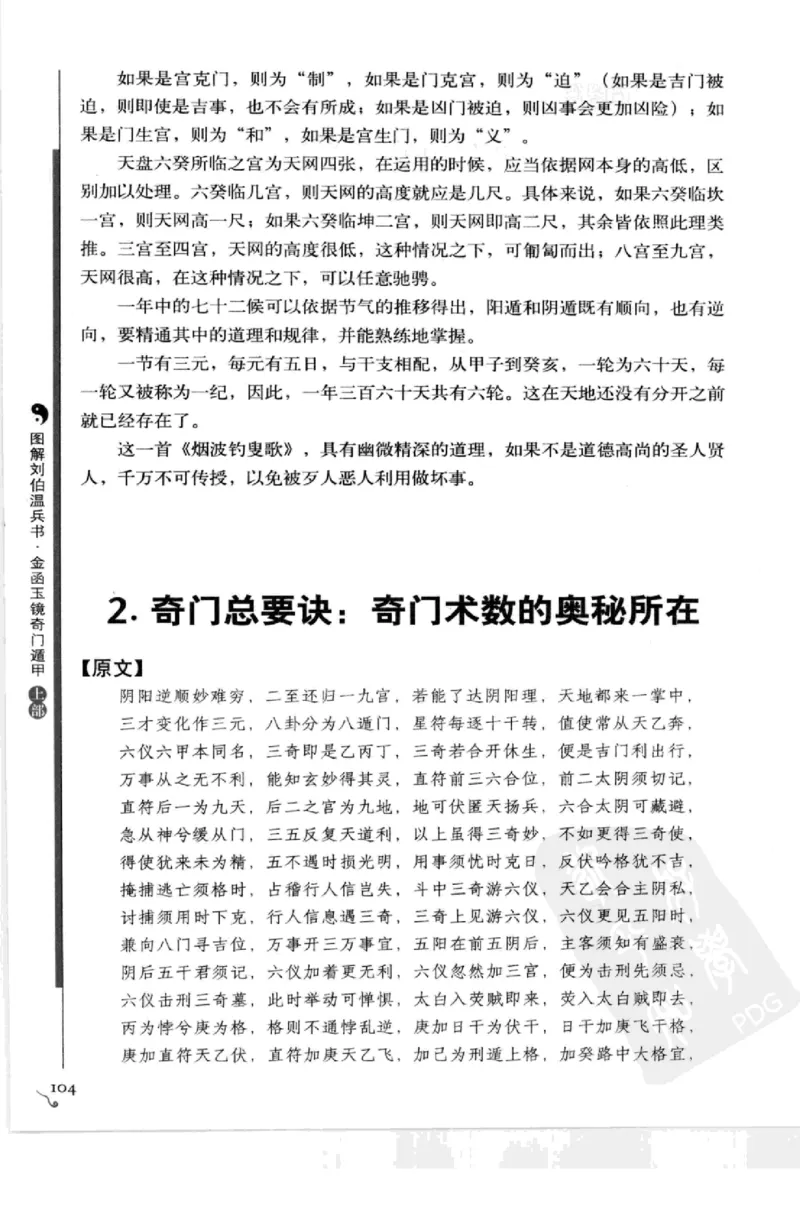 图解刘伯温兵书金函玉镜奇门遁甲(上部)百事占断_t涯_绝版古籍电子书合集（13大类）_易经类