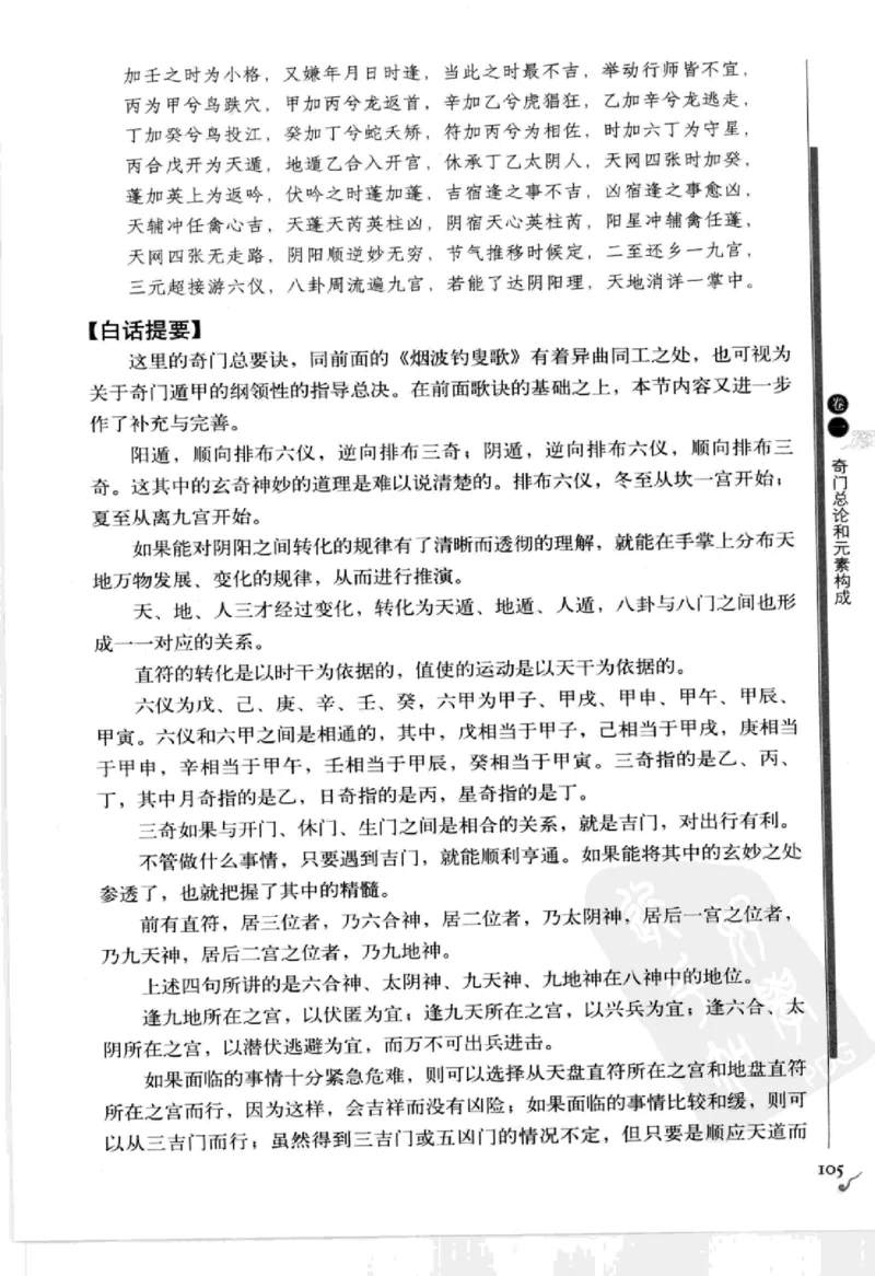 图解刘伯温兵书金函玉镜奇门遁甲(上部)百事占断_t涯_绝版古籍电子书合集（13大类）_易经类
