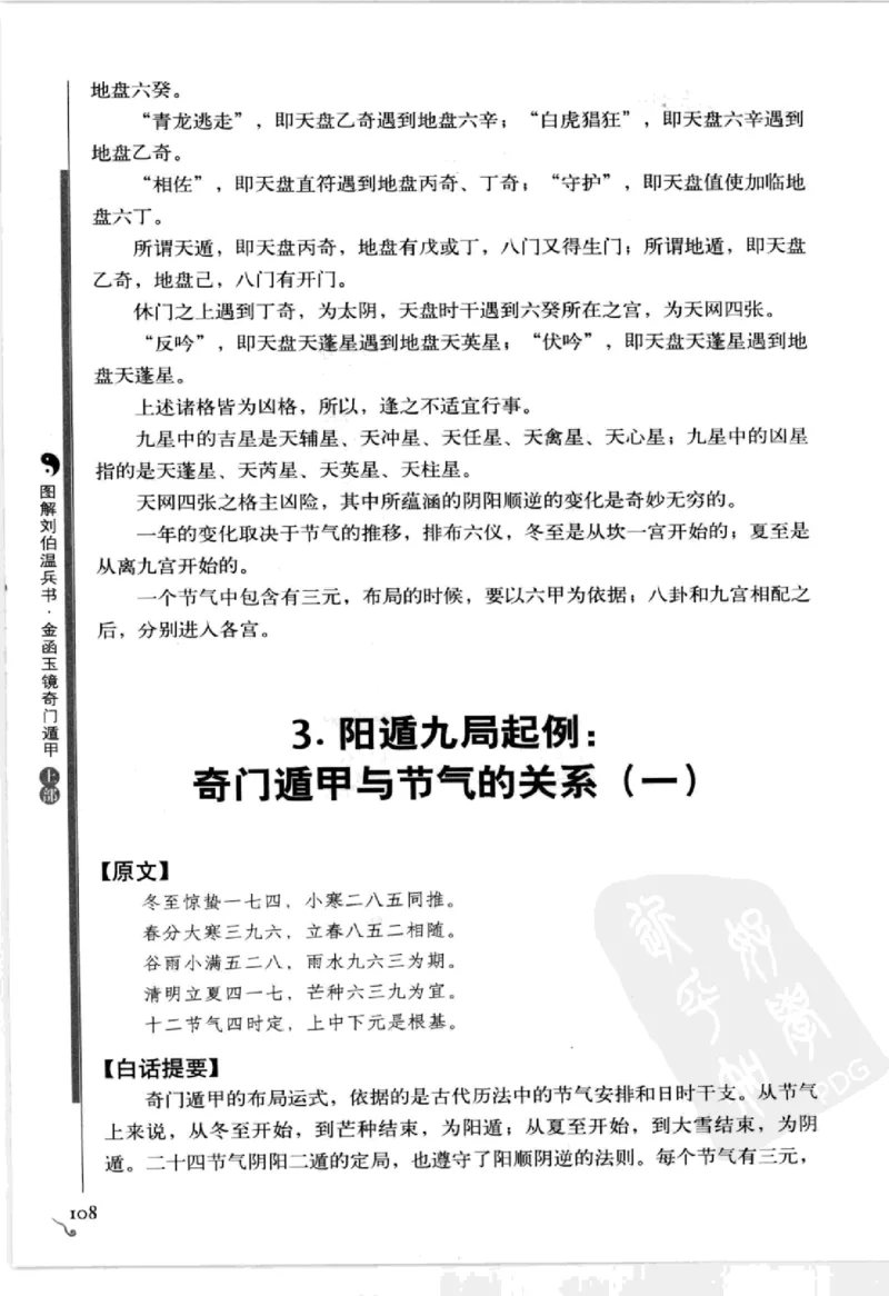 图解刘伯温兵书金函玉镜奇门遁甲(上部)百事占断_t涯_绝版古籍电子书合集（13大类）_易经类