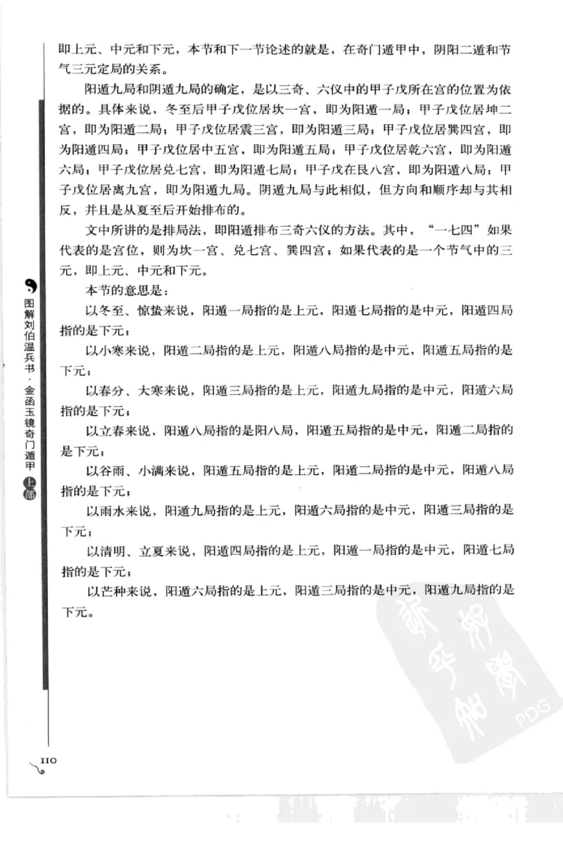 图解刘伯温兵书金函玉镜奇门遁甲(上部)百事占断_t涯_绝版古籍电子书合集（13大类）_易经类