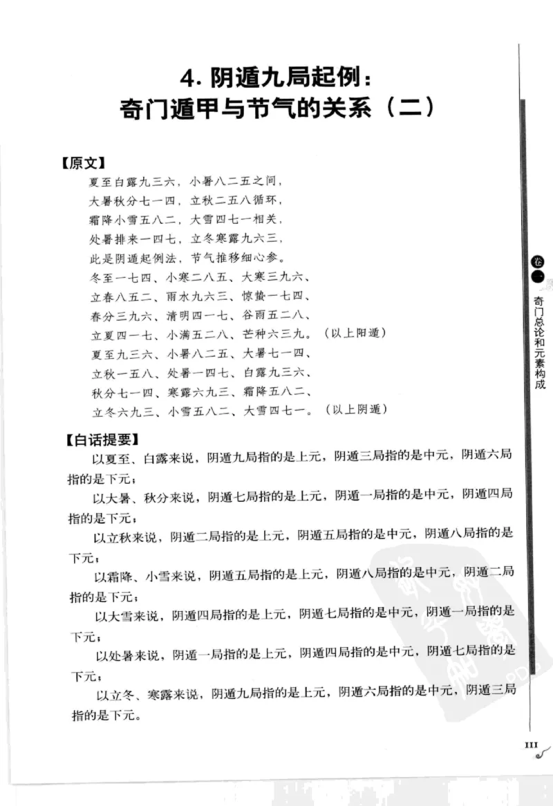 图解刘伯温兵书金函玉镜奇门遁甲(上部)百事占断_t涯_绝版古籍电子书合集（13大类）_易经类