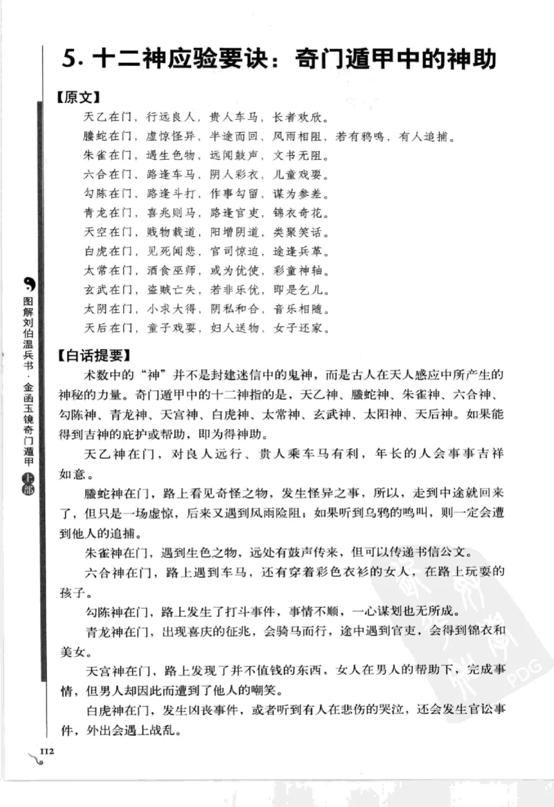 图解刘伯温兵书金函玉镜奇门遁甲(上部)百事占断_t涯_绝版古籍电子书合集（13大类）_易经类