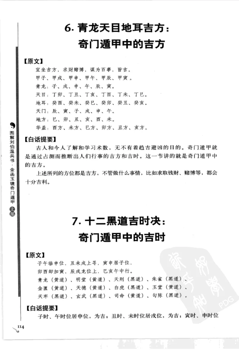 图解刘伯温兵书金函玉镜奇门遁甲(上部)百事占断_t涯_绝版古籍电子书合集（13大类）_易经类