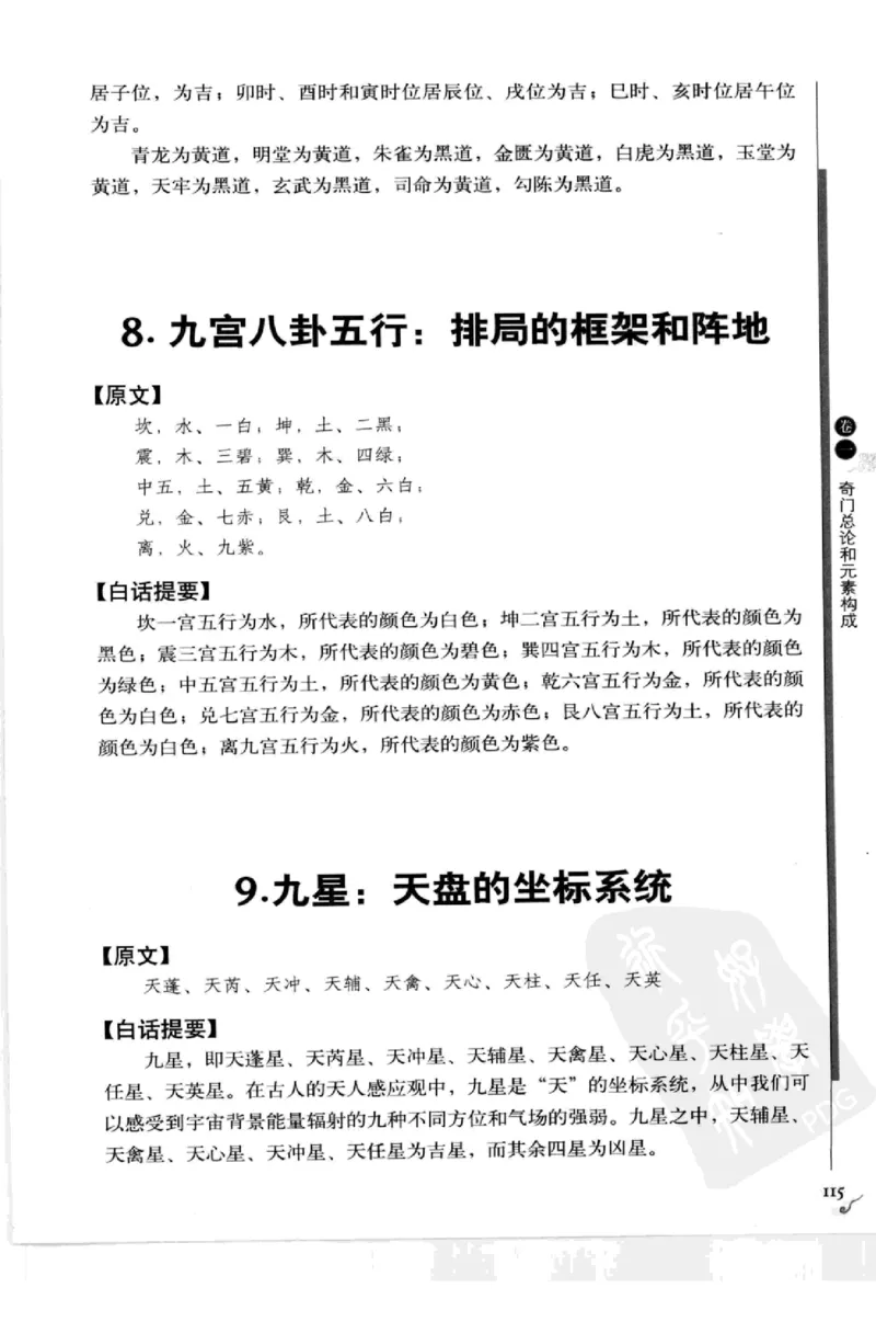 图解刘伯温兵书金函玉镜奇门遁甲(上部)百事占断_t涯_绝版古籍电子书合集（13大类）_易经类