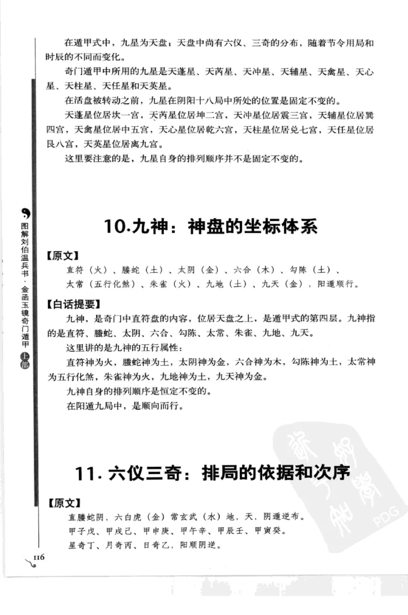 图解刘伯温兵书金函玉镜奇门遁甲(上部)百事占断_t涯_绝版古籍电子书合集（13大类）_易经类