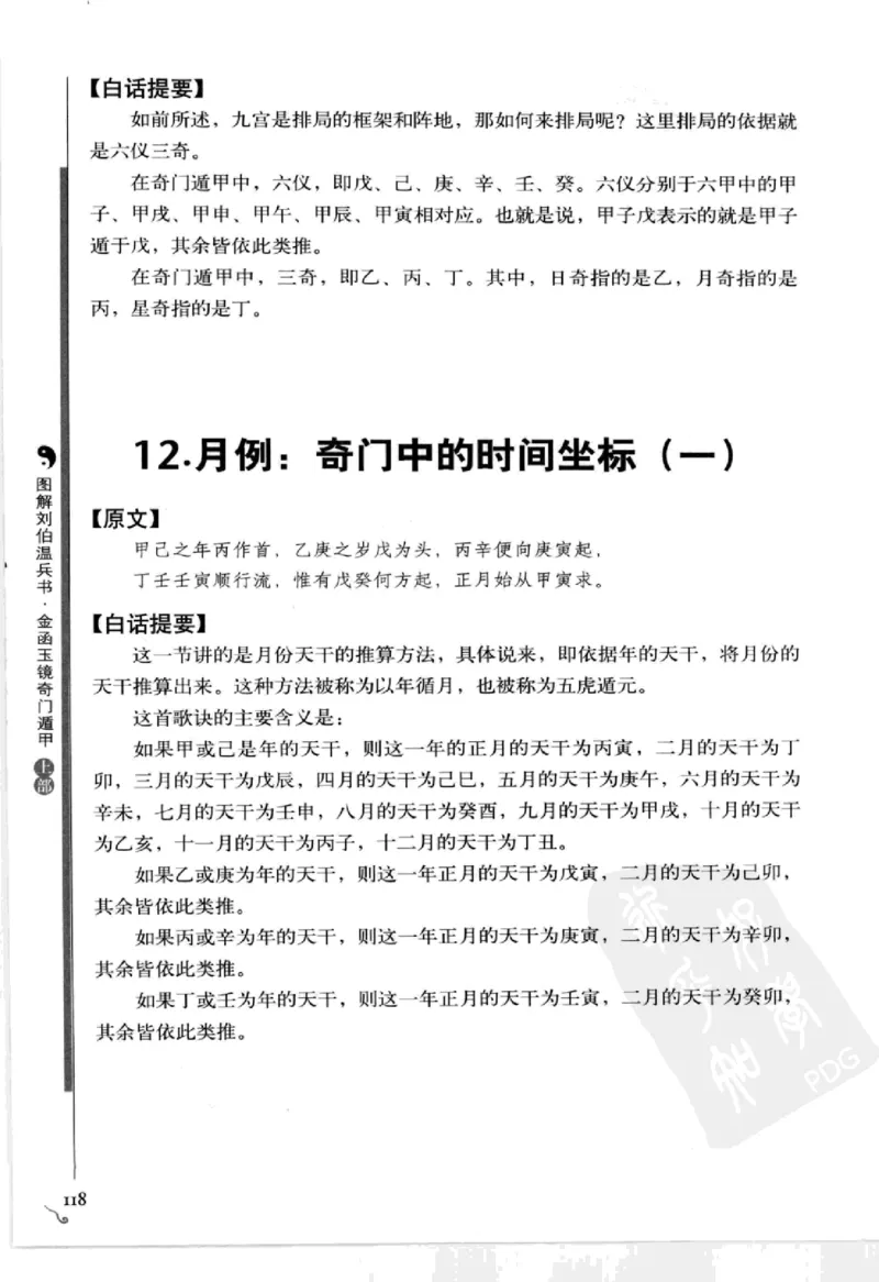 图解刘伯温兵书金函玉镜奇门遁甲(上部)百事占断_t涯_绝版古籍电子书合集（13大类）_易经类