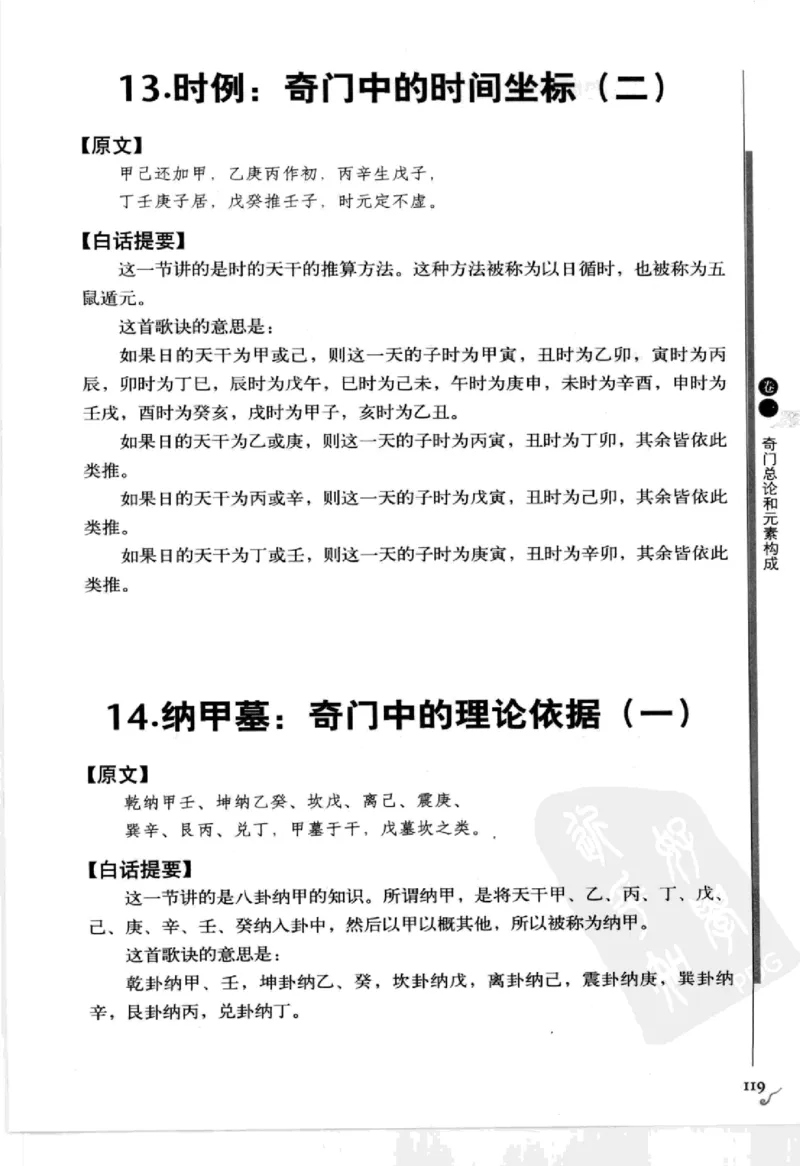 图解刘伯温兵书金函玉镜奇门遁甲(上部)百事占断_t涯_绝版古籍电子书合集（13大类）_易经类