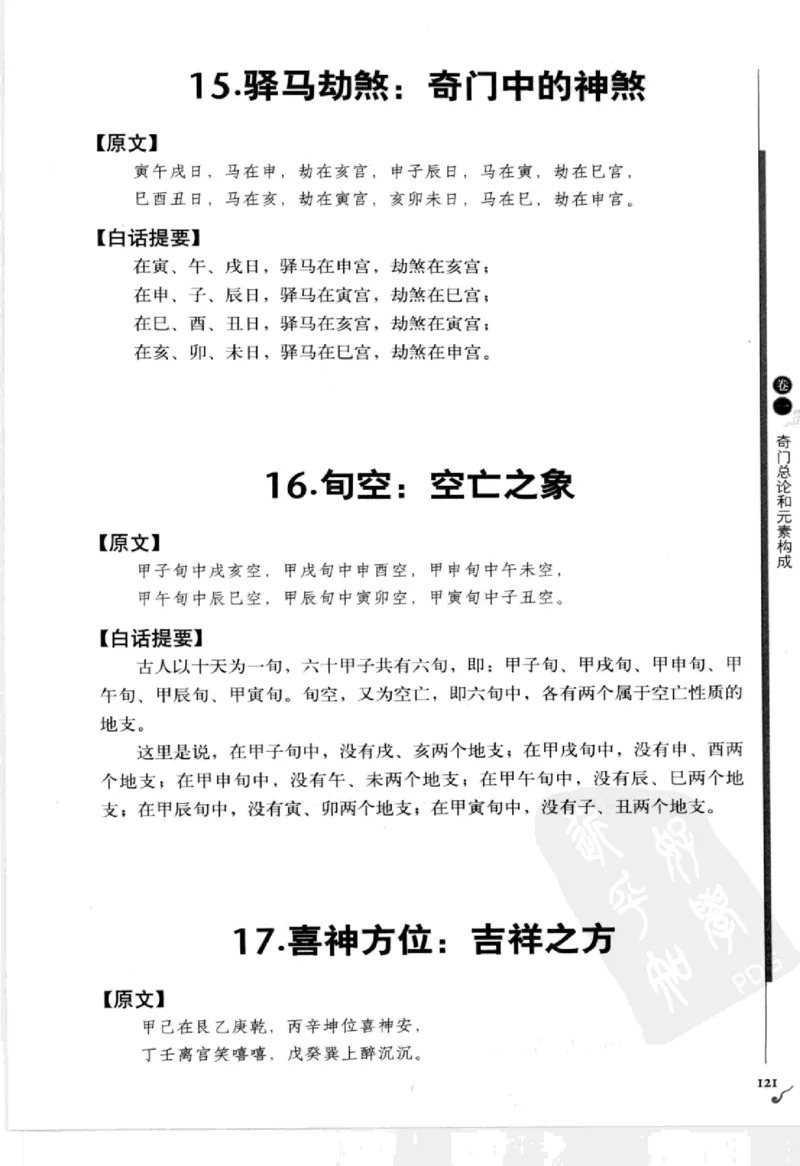 图解刘伯温兵书金函玉镜奇门遁甲(上部)百事占断_t涯_绝版古籍电子书合集（13大类）_易经类