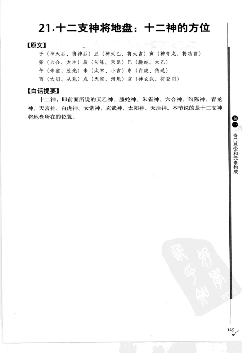图解刘伯温兵书金函玉镜奇门遁甲(上部)百事占断_t涯_绝版古籍电子书合集（13大类）_易经类