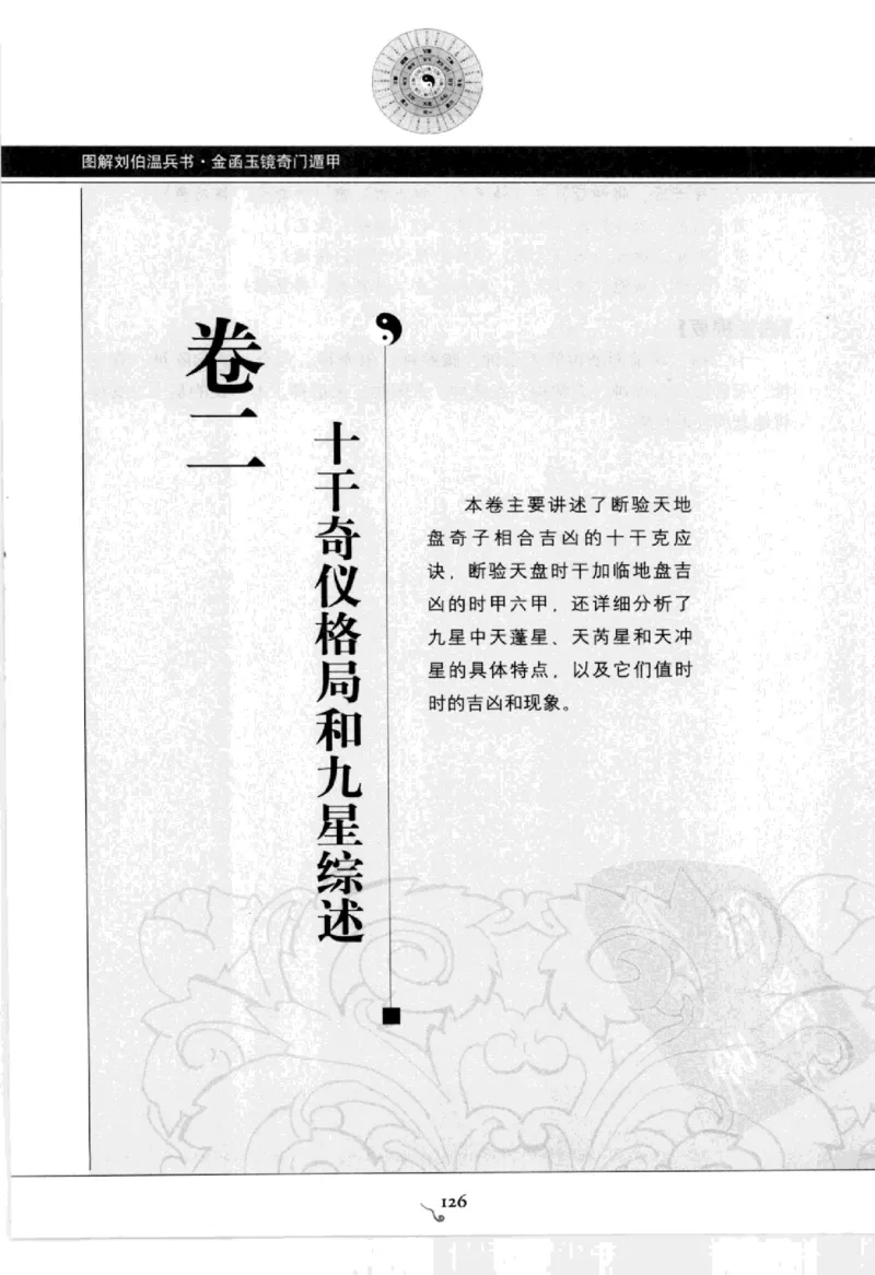 图解刘伯温兵书金函玉镜奇门遁甲(上部)百事占断_t涯_绝版古籍电子书合集（13大类）_易经类