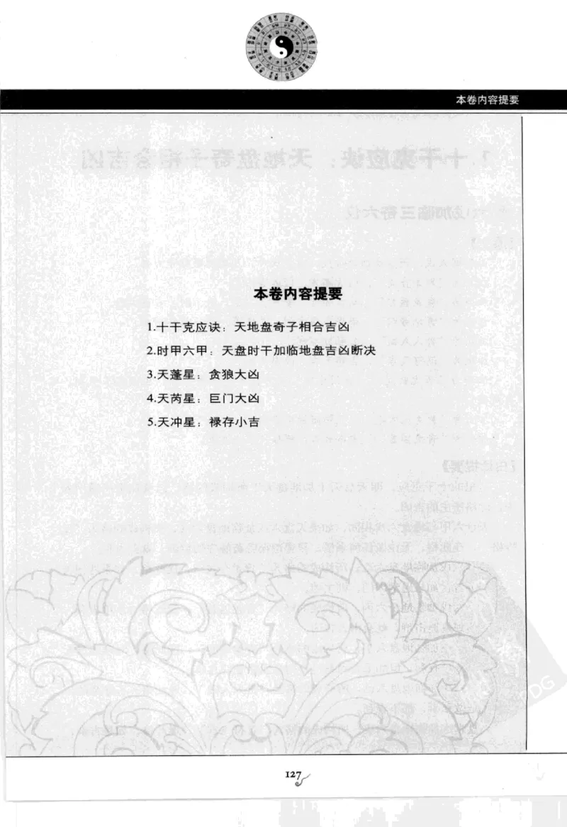 图解刘伯温兵书金函玉镜奇门遁甲(上部)百事占断_t涯_绝版古籍电子书合集（13大类）_易经类