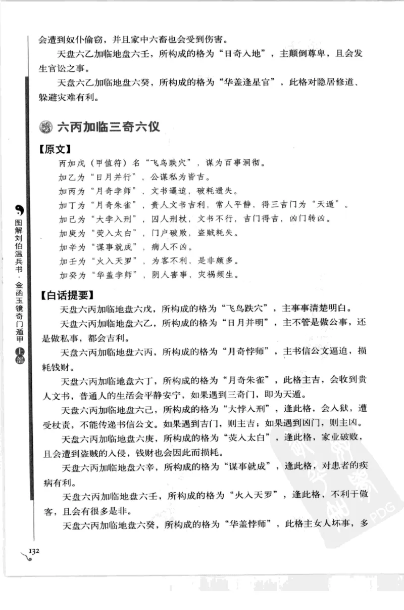 图解刘伯温兵书金函玉镜奇门遁甲(上部)百事占断_t涯_绝版古籍电子书合集（13大类）_易经类