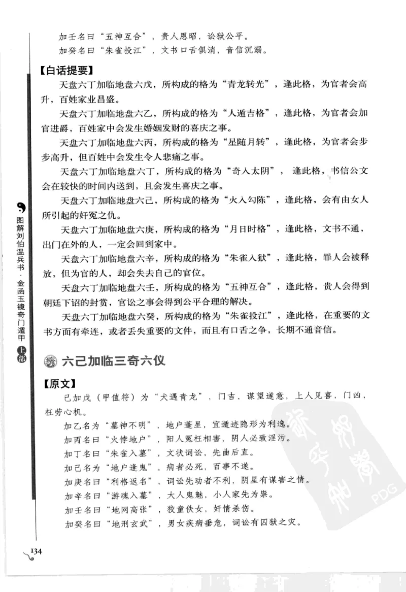 图解刘伯温兵书金函玉镜奇门遁甲(上部)百事占断_t涯_绝版古籍电子书合集（13大类）_易经类
