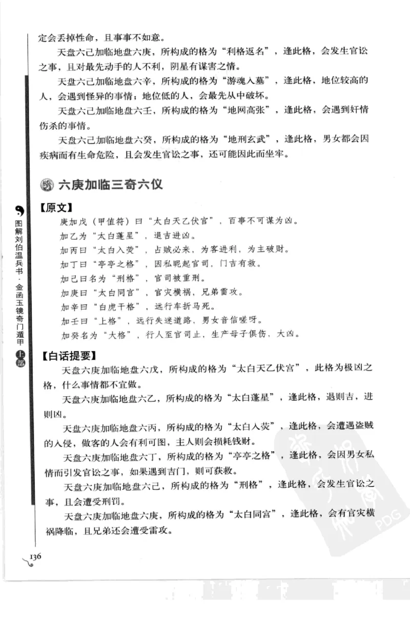 图解刘伯温兵书金函玉镜奇门遁甲(上部)百事占断_t涯_绝版古籍电子书合集（13大类）_易经类