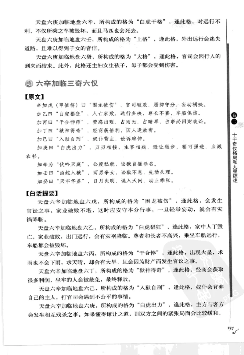 图解刘伯温兵书金函玉镜奇门遁甲(上部)百事占断_t涯_绝版古籍电子书合集（13大类）_易经类