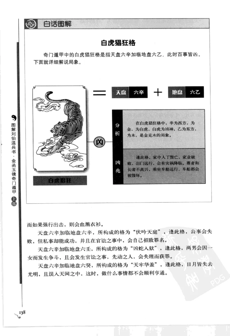 图解刘伯温兵书金函玉镜奇门遁甲(上部)百事占断_t涯_绝版古籍电子书合集（13大类）_易经类