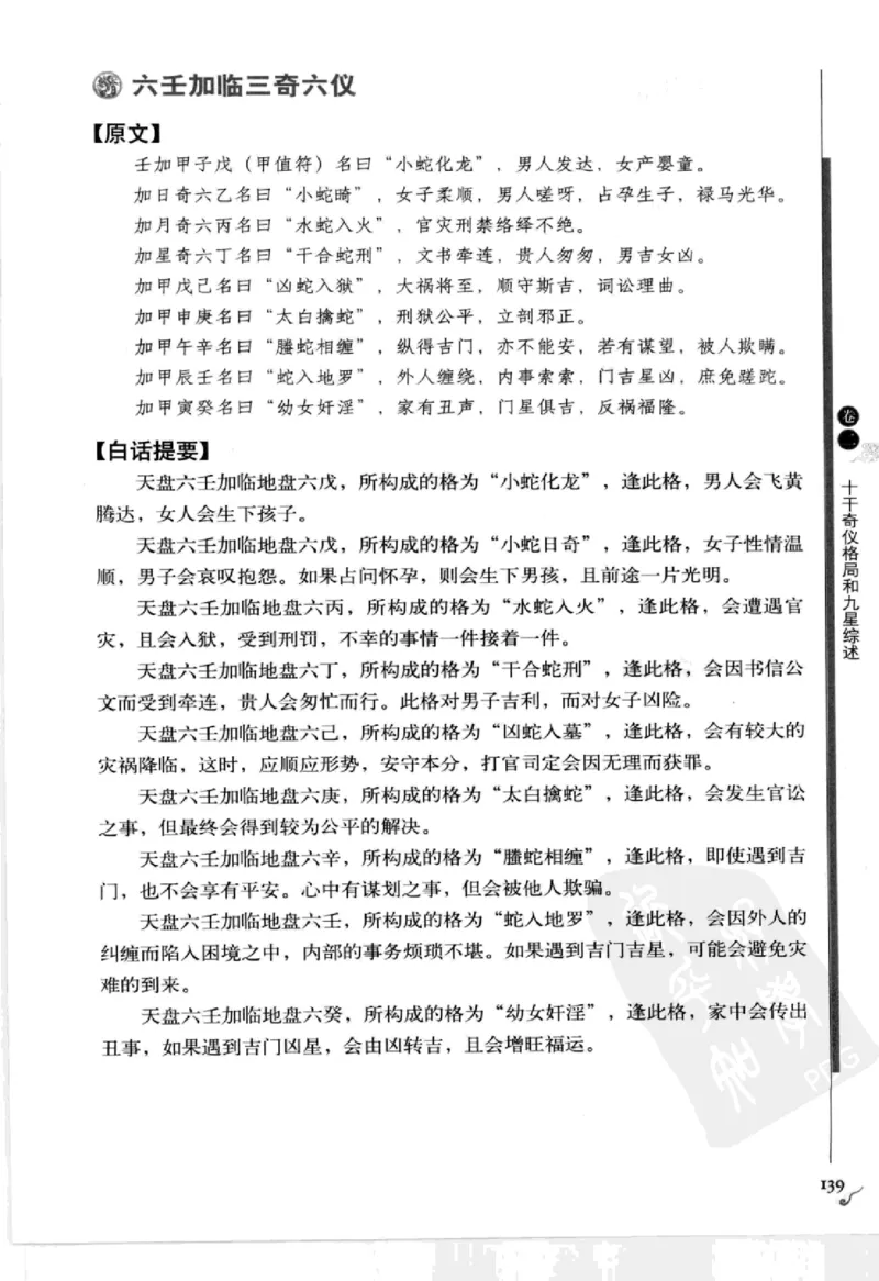 图解刘伯温兵书金函玉镜奇门遁甲(上部)百事占断_t涯_绝版古籍电子书合集（13大类）_易经类