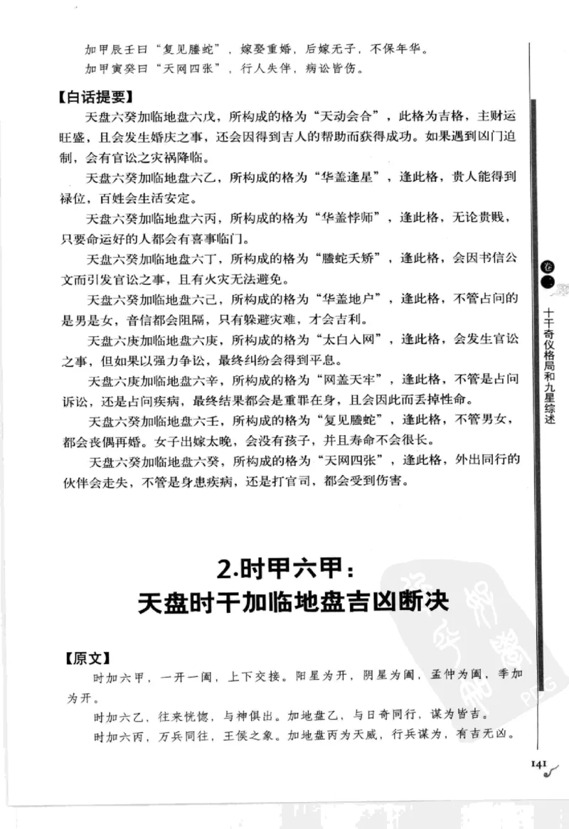图解刘伯温兵书金函玉镜奇门遁甲(上部)百事占断_t涯_绝版古籍电子书合集（13大类）_易经类