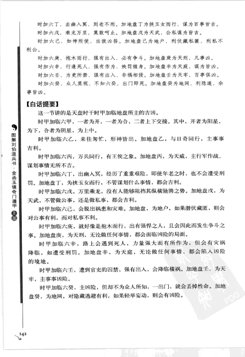 图解刘伯温兵书金函玉镜奇门遁甲(上部)百事占断_t涯_绝版古籍电子书合集（13大类）_易经类